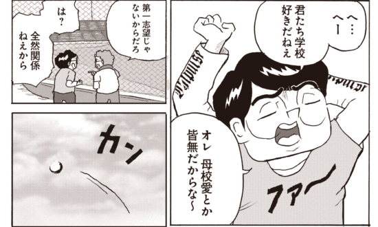 ＜漫画＞大学野球でマウンティング／全員くたばれ！大学生 名作集34