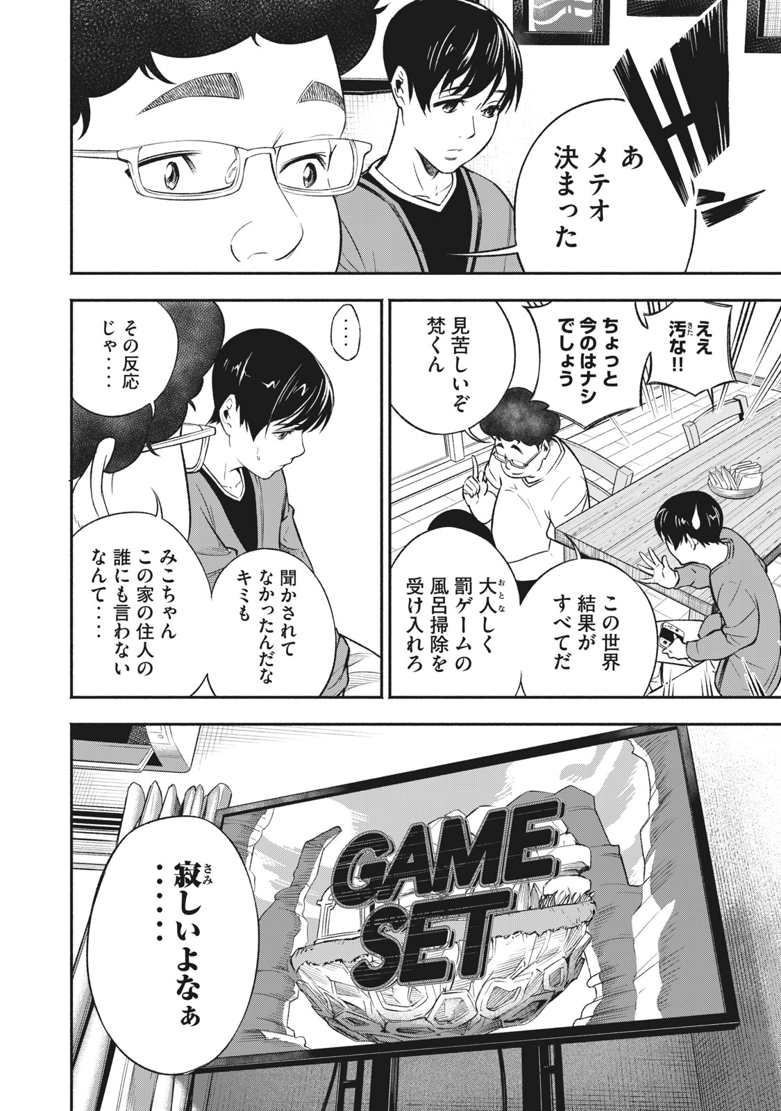 カスミ荘の漫画家志望達