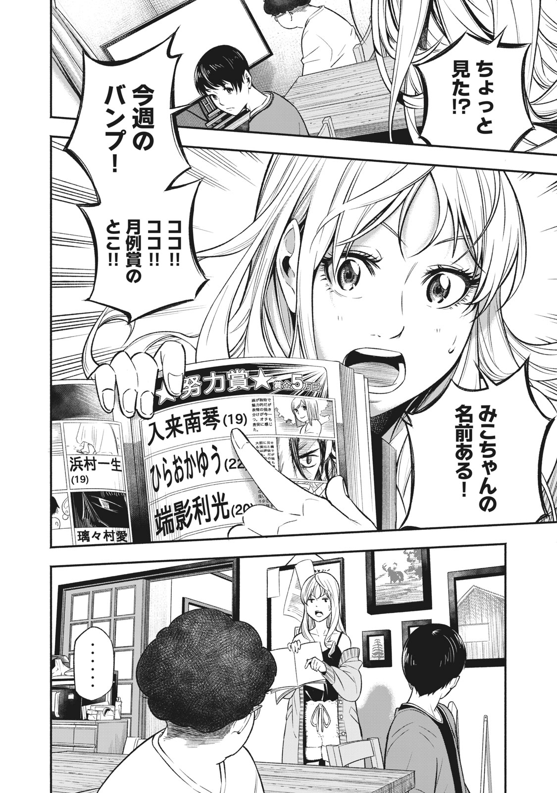 カスミ荘の漫画家志望達