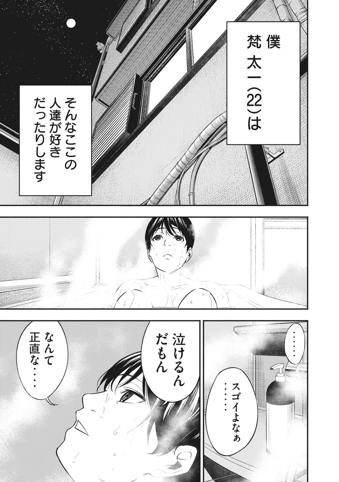 カスミ荘の漫画家志望達