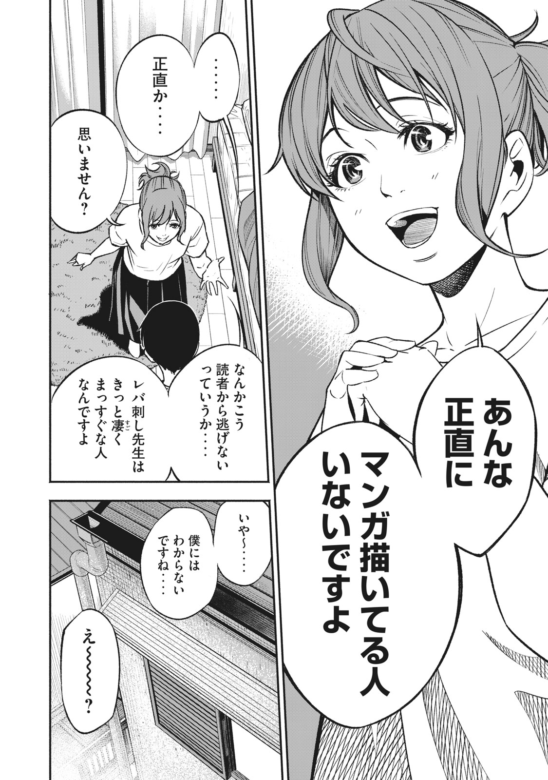 カスミ荘の漫画家志望達