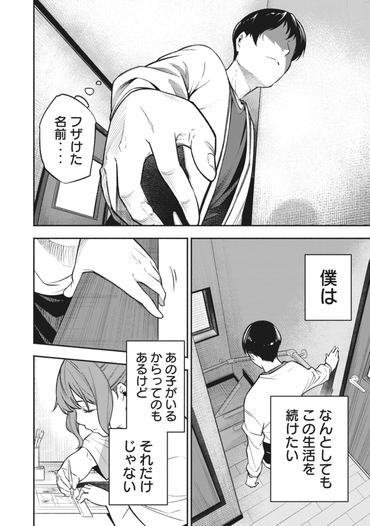 カスミ荘の漫画家志望達