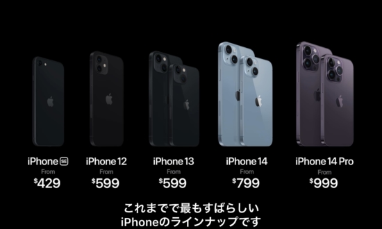 12万円の新型「iPhone14」は今が買い時？新機能満載だが“懸念材料”も