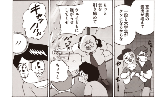 ＜漫画＞おっさんと小便と／全員くたばれ！大学生 名作集41