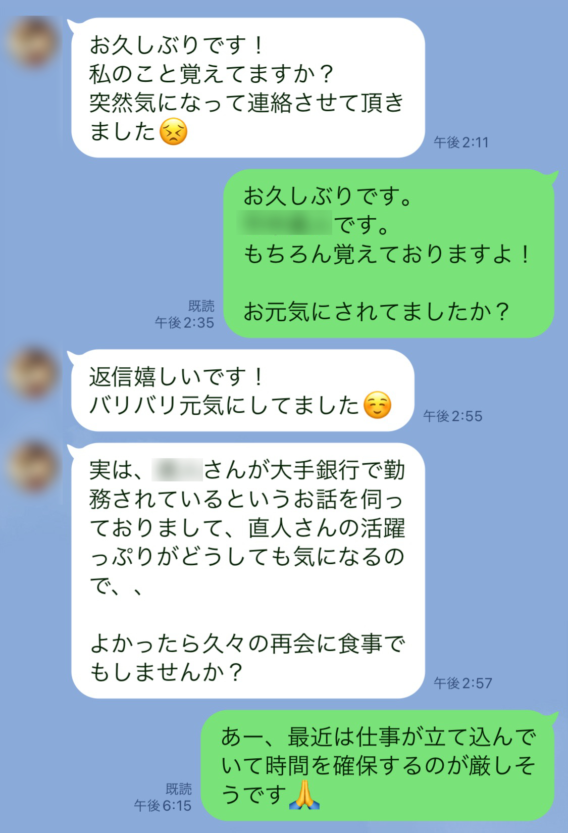 片想いだった女性からの「会いたい」LINEメッセージに仕組まれた罠とは