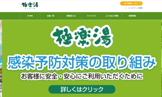 中国事業は苦戦…「日本一の銭湯チェーン」の赤字でも撤退できないジレンマ