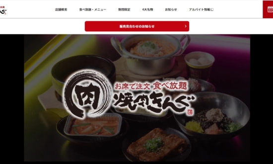 「焼肉きんぐ」の1人勝ち？焼肉業界ライバルと明暗の理由は出店戦略にアリ