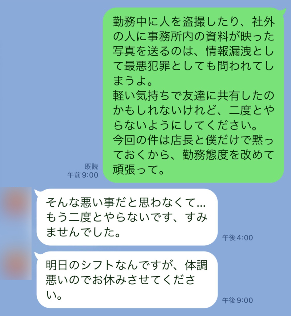 Line 盗撮
