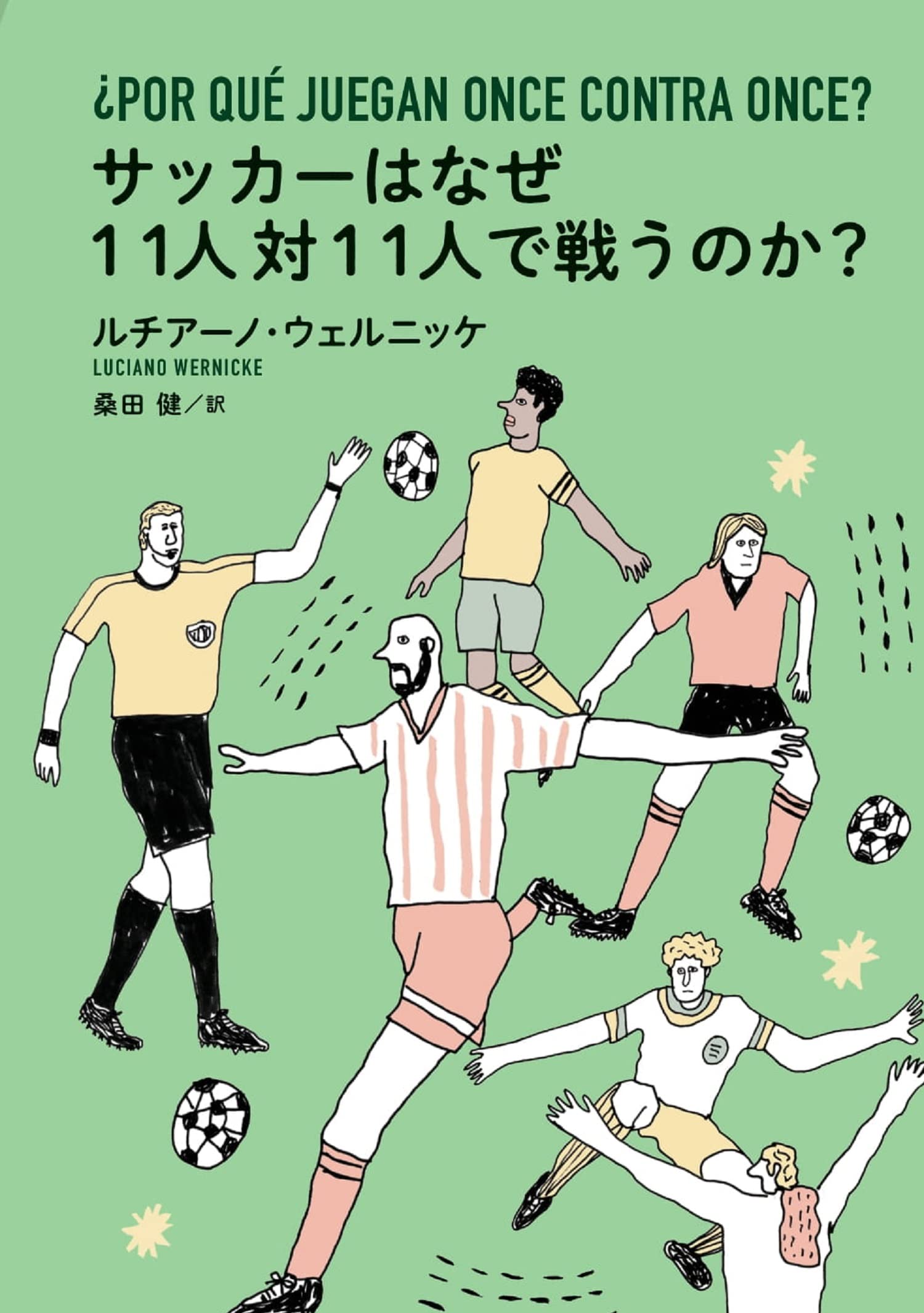 サッカーはなぜ11人対11人で戦うのか？