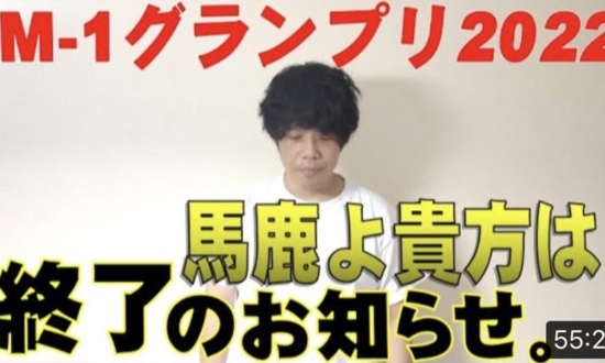 2022はガチ!?「M-1ファイナリスト」がまさかの“初戦敗退”…ことの真相を本人が激白