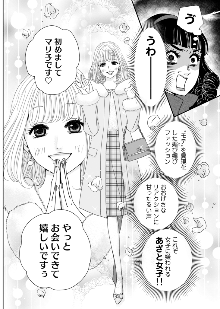 あざ婚～あの子が結婚できない理由～