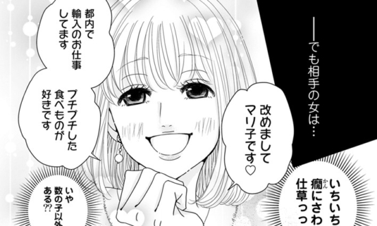 モテを具現化した「あざかわ女子」漫画作者が明かす“意外な恋愛経験”