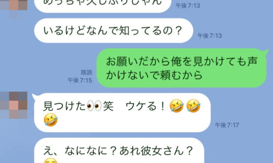 今カノとの初デートで訪れたミシュラン店で元カノと遭遇。LINEで無視を懇願した理由が意外