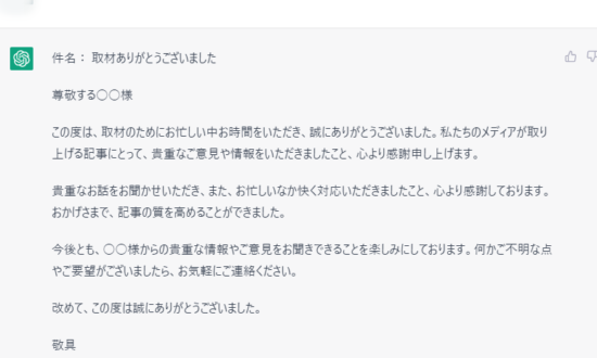 【先輩はChatGPT！】ビジネスメール作りのコツは？｜2023新入社員ブログ＜2＞