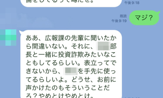 美人女性社員からの友達申請、そこに待ち構えていた罠と思わぬ展開