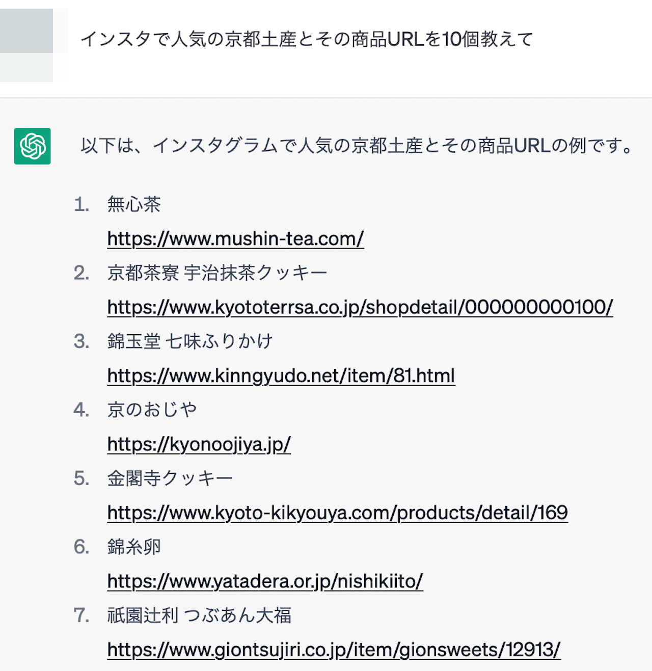 ChatGPT インスタで人気の京都土産とその商品URLを10個教えて