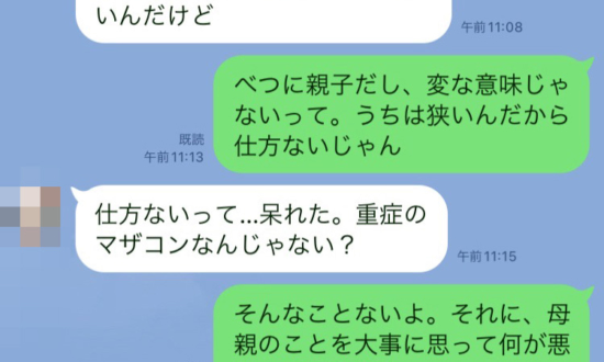 「もしかして一緒の布団に寝ているの？」サプライズで会いにきた彼女にマザコンがばれて終了