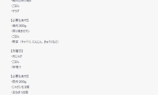 【先輩はChatGPT！】一週間の献立とお買い物リストを考えてもらった｜2023新入社員ブログ＜6＞