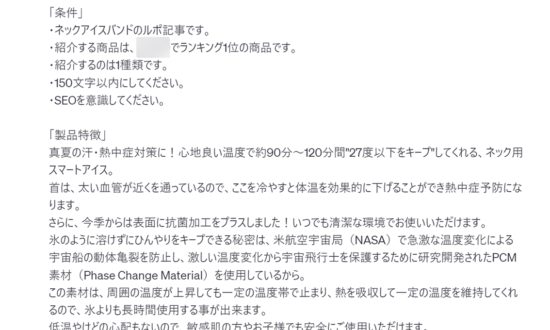 【先輩はChatGPT！】SEOを意識したリードを書いてみてもらった｜2023新入社員ブログ＜5＞