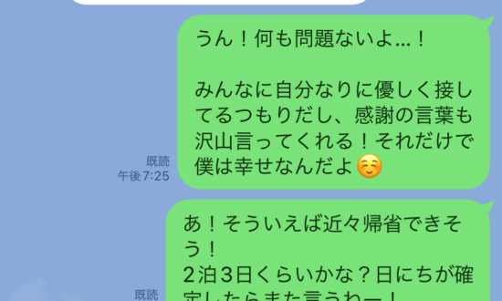 「まずは自分がどう思うか」迷走する男子をLINEの字面で見抜いてくれた女性とは