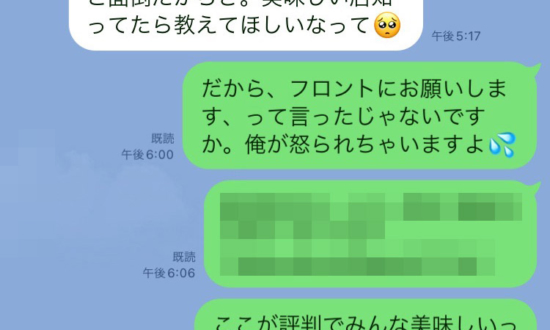 よかれと思い美人宿泊客とLINE交換してしまった新人ホテルマンの悲劇