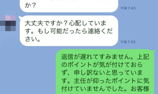 返事をしないと催促の追いLINE。一見部下思いの上司から逃れるまで