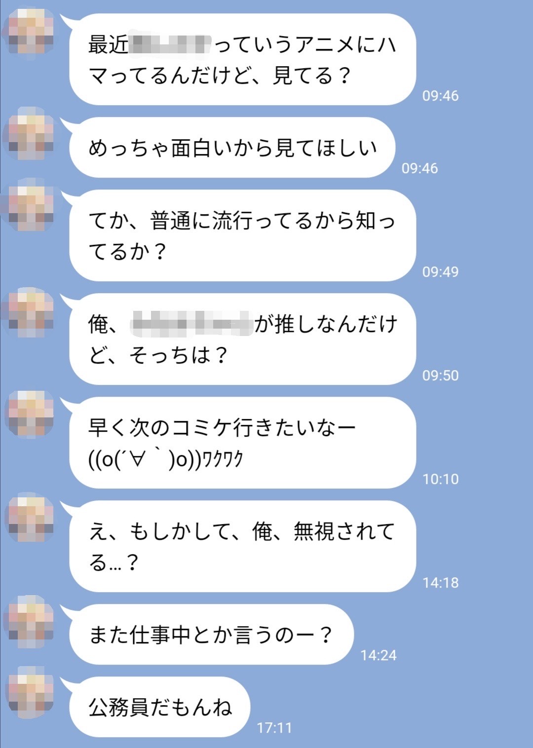 なんで昼間にそんなに大量LINE？もしかして嫌がらせ？友人の謎行動の