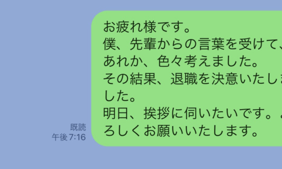 「いい加減に目を覚ましてよ！」退職を決意しLINE報告したらむしろもっと怒られた。でも結果オーライの話