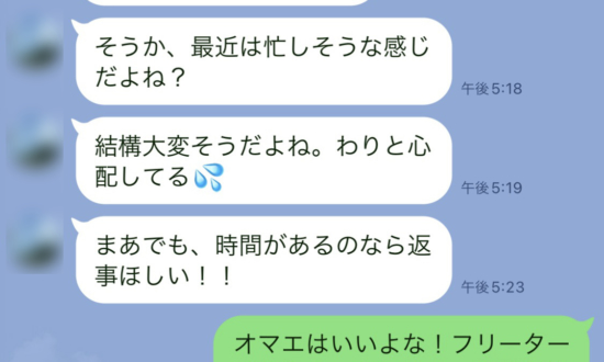 「オマエはいいよな…！」友人に返したLINEで一生を棒に振ってしまったサラリーマン男子