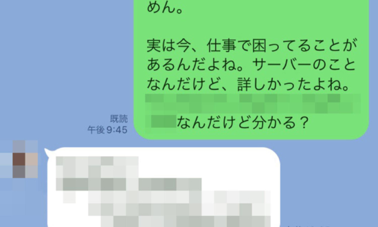 【鳴り止まない警告音】救ってくれたのはLINEで送られた3行のコード。しかしその代償は…