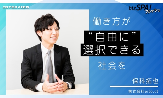 独立して収入が激減！私が副業コミュニティ事業を始めた理由【eito.ct保科拓也さんインタビュー】