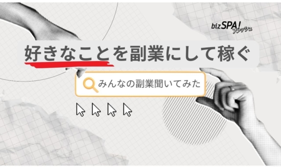 【世にも不思議な副業体験】月10万円稼いだことも！斬新なアイデアがお金になる仕事とは？