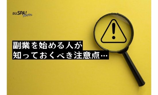 【副業開始時の注意ポイント3選】「騙されたかも!?」20代男性の後悔