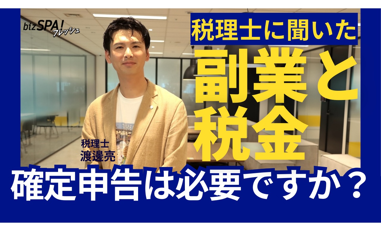 税理士の渡邊亮さんインタビューアイキャッチ