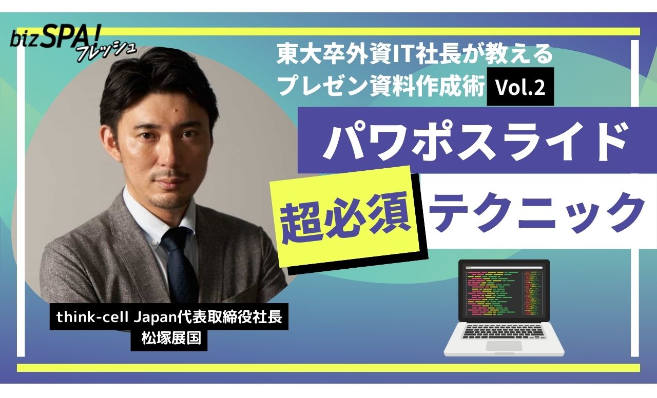 20代で年収1,000万円超を目指す人向け、伝わる資料作成講座シリーズVol.2