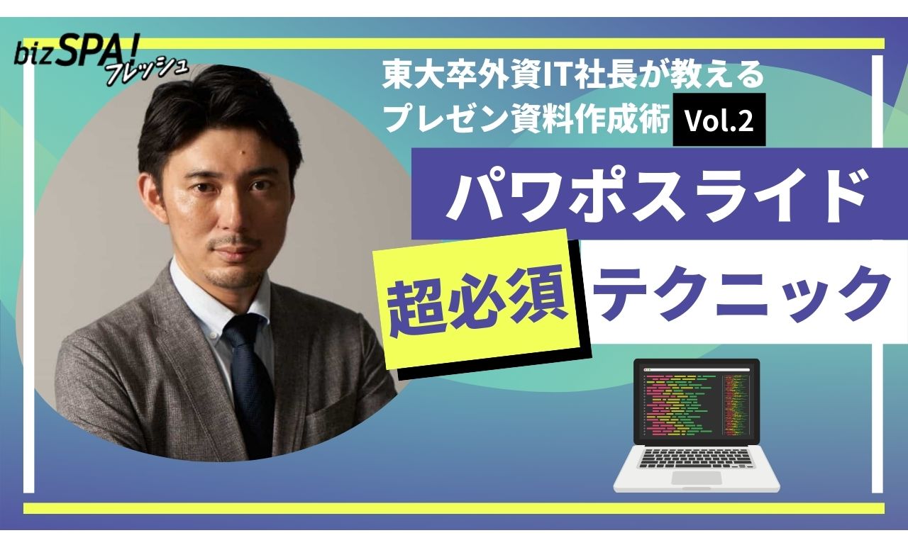 20代で年収1,000万円超を目指す人向け、伝わる資料作成講座シリーズVol.2