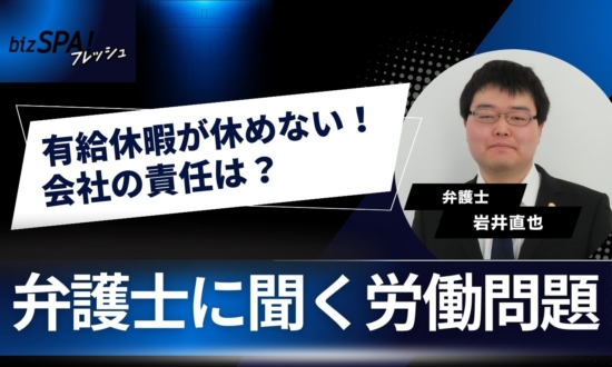 【弁護士に聞く労働問題】有給休暇の買取は違法！例外的に認められるケースは？