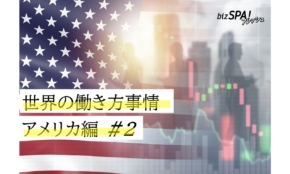 【世界の働き方事情・アメリカ】最低時給2,300円でも50％は生活費のやりくりに苦労