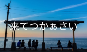 「出社不要・フルリモート」副業を探すならどこ？関東・近畿・中部より熱い地方が存在