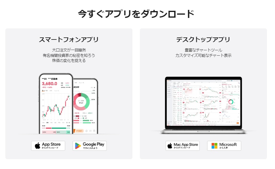 moomoo証券のアプリはスマートフォン版とデスクトップ版がある