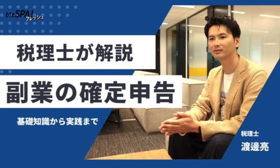 副業の確定申告を税理士が解説！手順・注意点・e-Tax活用法