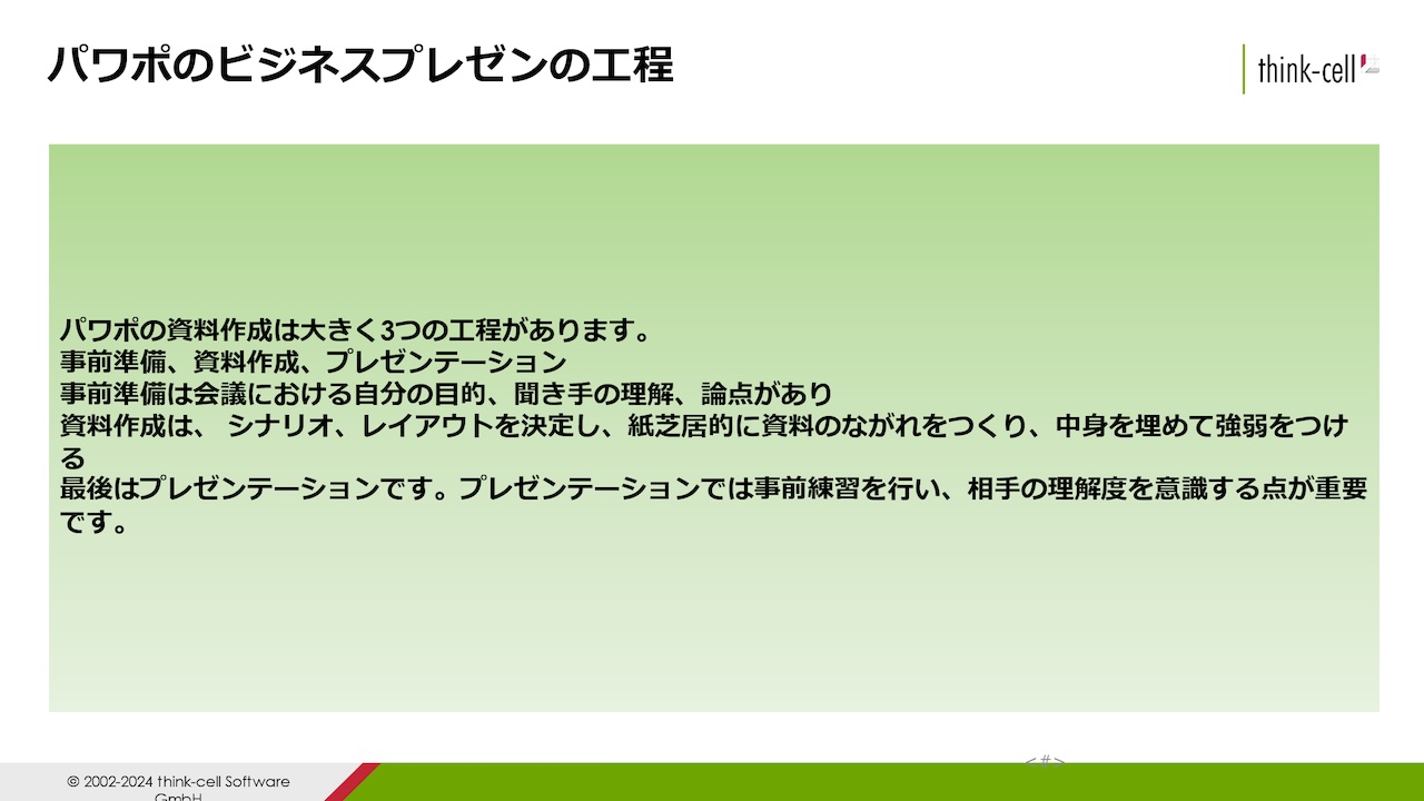 図15: テキストを縦ボックスへ