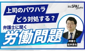 上司のパワハラで損害賠償を請求するには？【弁護士に聞く労働問題】