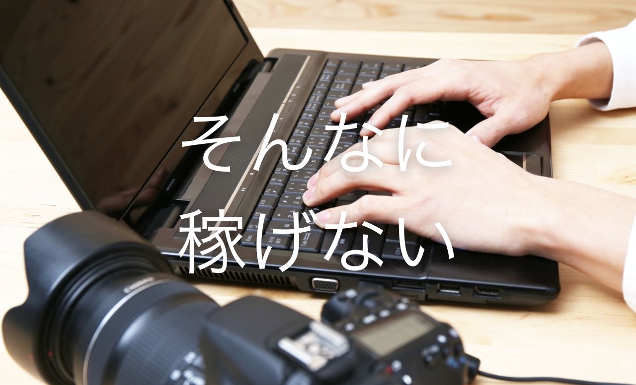 月収1万円未満が多数！人気の副業「動画制作」のリアルな収入事情