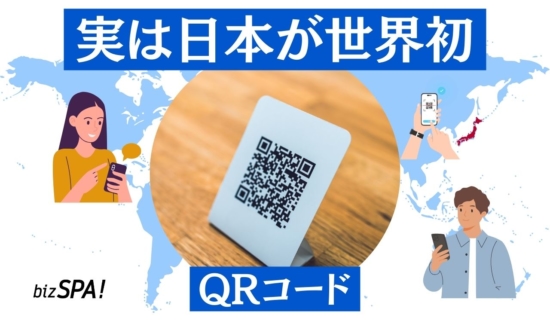 QRコードは日本生まれ！隅にある四角の深い意味とは？【実は日本が世界初】