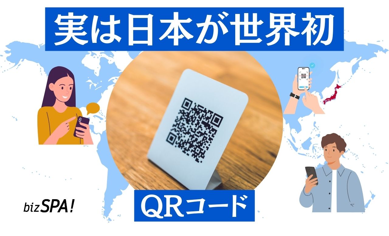 QRコードは日本生まれ！隅にある四角の深い意味とは？【実は日本が世界初】