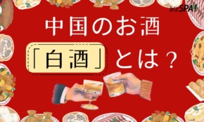 アルコール50度でもストレートで一気飲み！中国で大人気のお酒「白酒」とは？