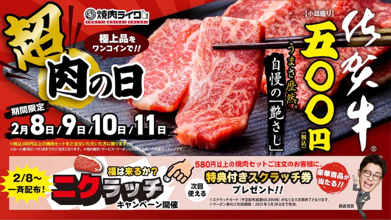 【焼肉ライク】「佐賀牛」が一皿500円！