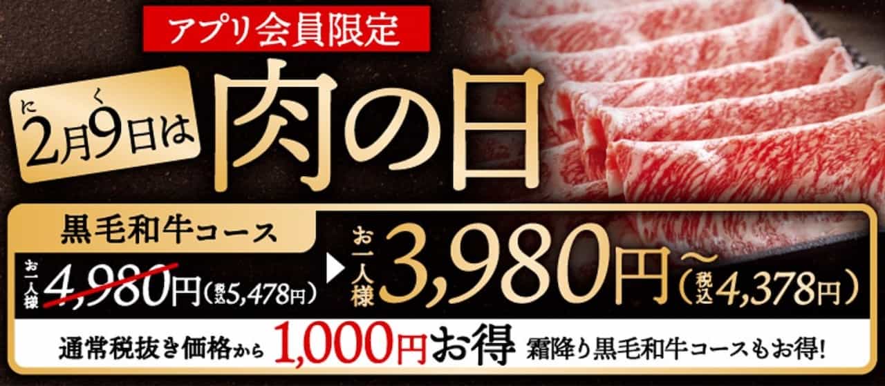 【しゃぶしゃぶ温野菜】黒毛和牛の食べ放題コースがお得に！