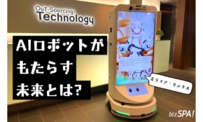 大阪万博に登場！多言語で対話できる「AIコンシェルジュロボット」がもたらす未来とは？